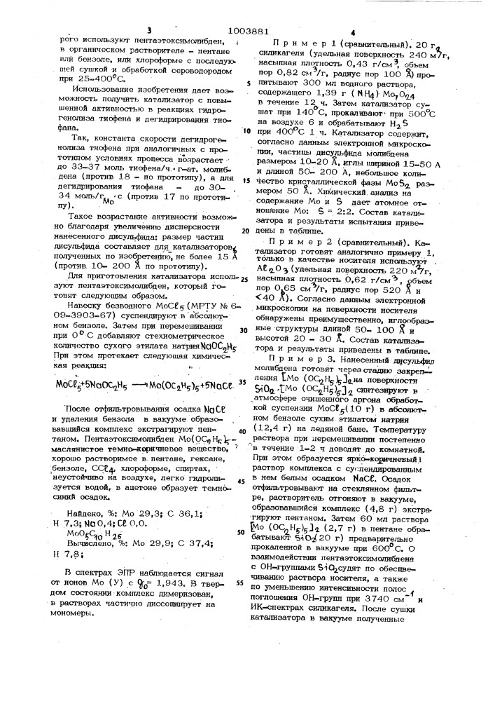 Способ получения катализатора для гидрогенолиза тиофена и дегидрирования тиофана (патент 1003881)