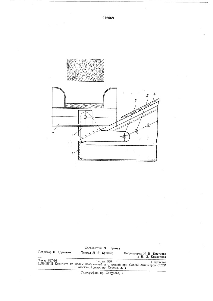 Опорное устройство фермовоза (патент 212068)