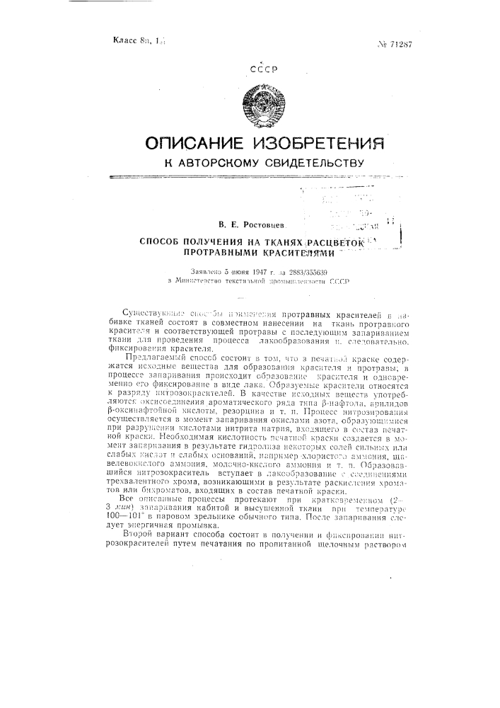 Способ получения на тканях расцветок протравными красителями (патент 71287)