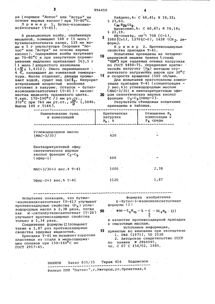 О-бутил-s-изононилксантогенат в качестве противозадирной присадки к смазочным маслам (патент 996410)
