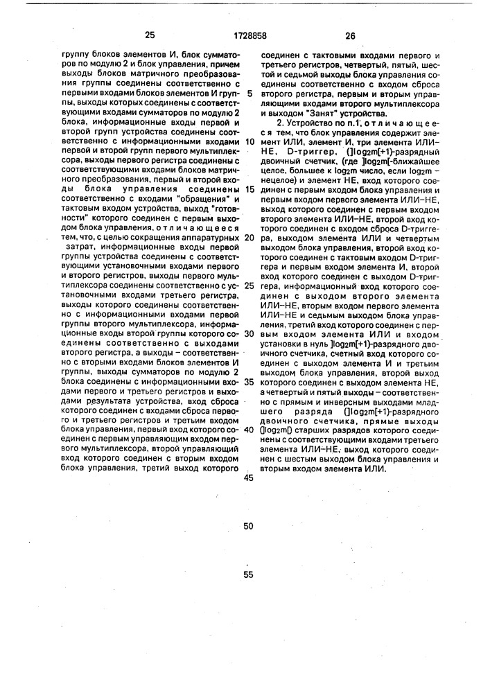 Устройство для умножения элементов конечного поля gf(2 @ ) при м @ 3 (патент 1728858)