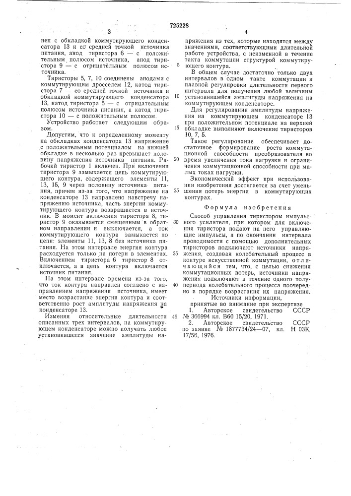 Способ управления тиристором импульсного усилителя (патент 725228)
