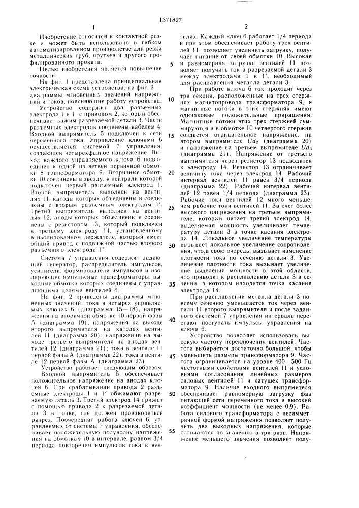 Устройство для термической резки металлических деталей (патент 1371827)