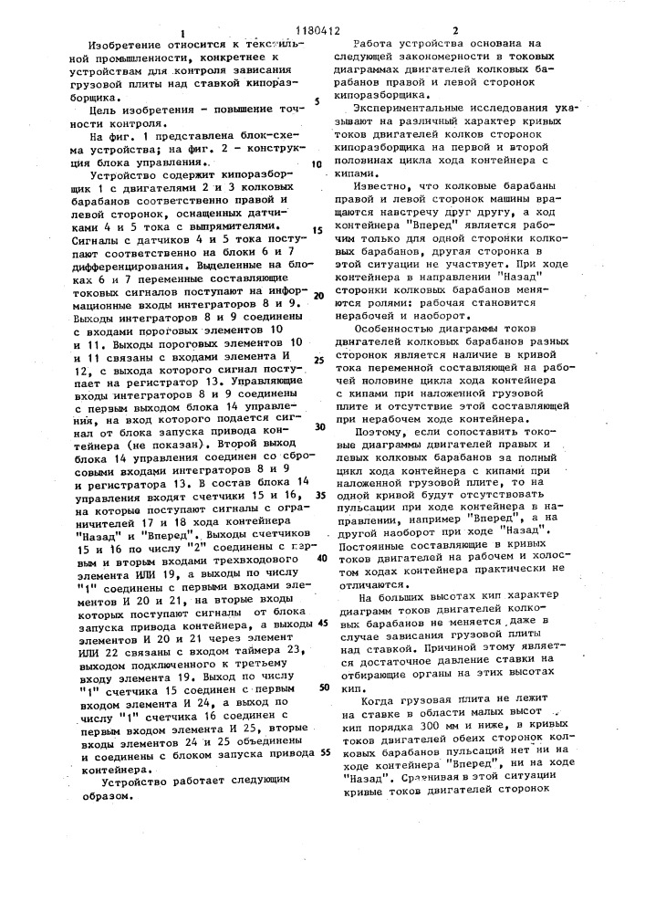 Устройство для контроля зависания грузовой плиты над ставкой кипоразборщика (патент 1180412)