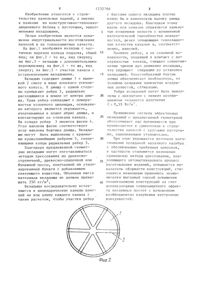 Панель ограждения из конструктивно-теплоизоляционного бетона (патент 1232766)