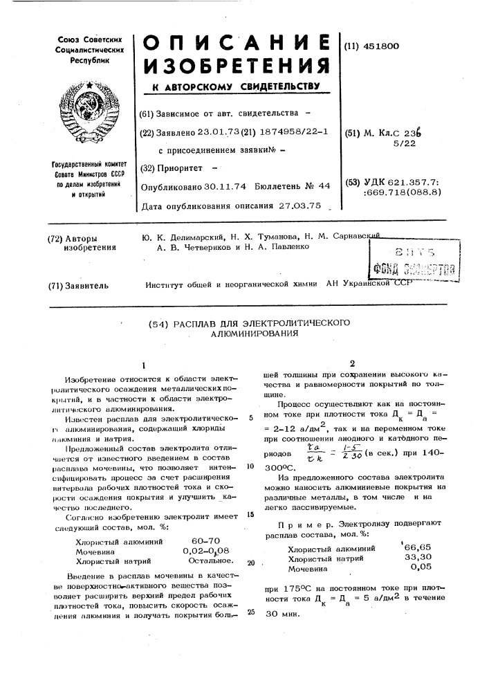 Распла для электролитического алюминирования (патент 451800)