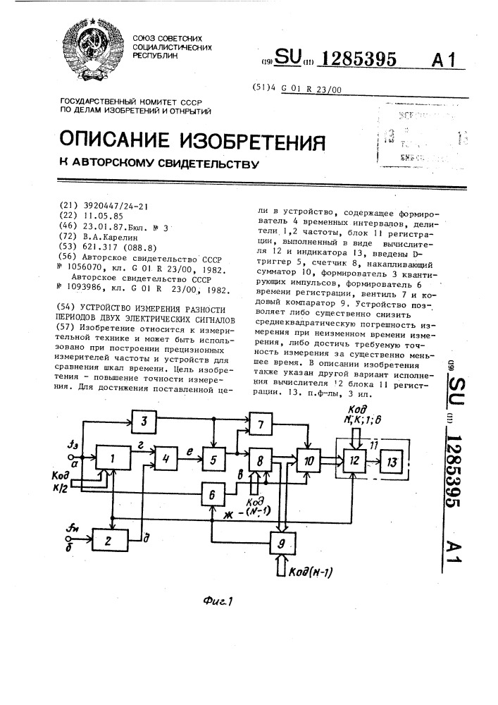 Устройство для измерения разности периодов двух электрических сигналов (патент 1285395)