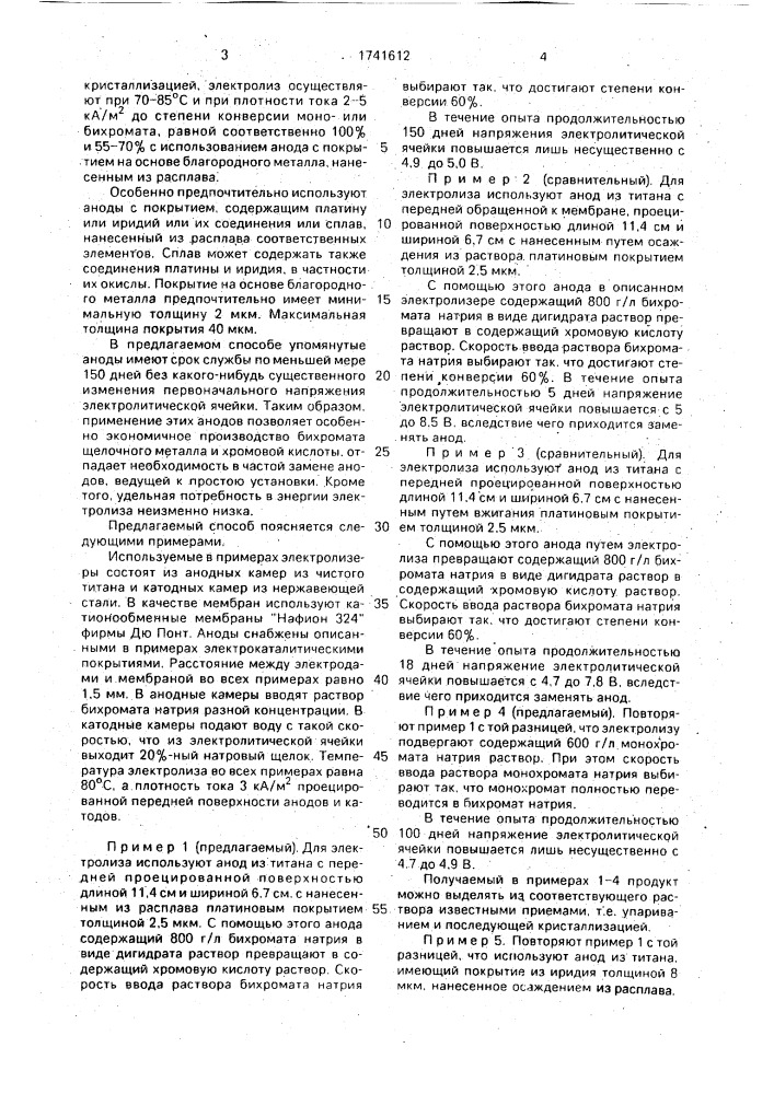 Способ получения бихромата натрия или хромовой кислоты (патент 1741612)