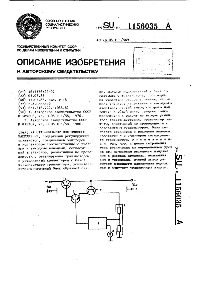 Стабилизатор постоянного напряжения (патент 1156035)