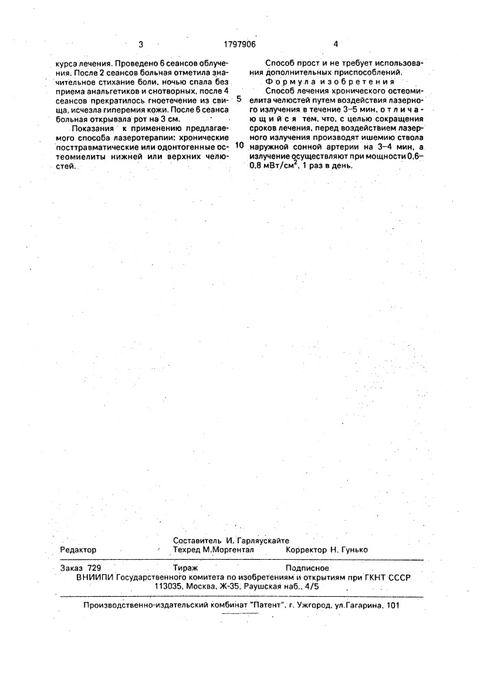 Способ лечения хронического остеомиелита челюстей (патент 1797906)