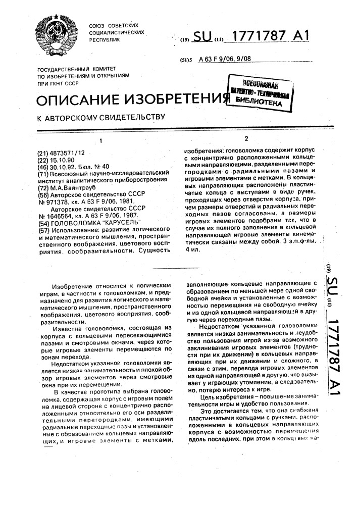 "головоломка "карусель" (патент 1771787)