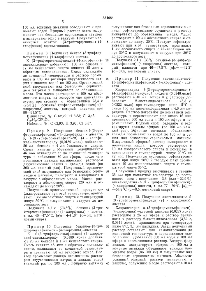 Способ получения эфиров (патент 334684)