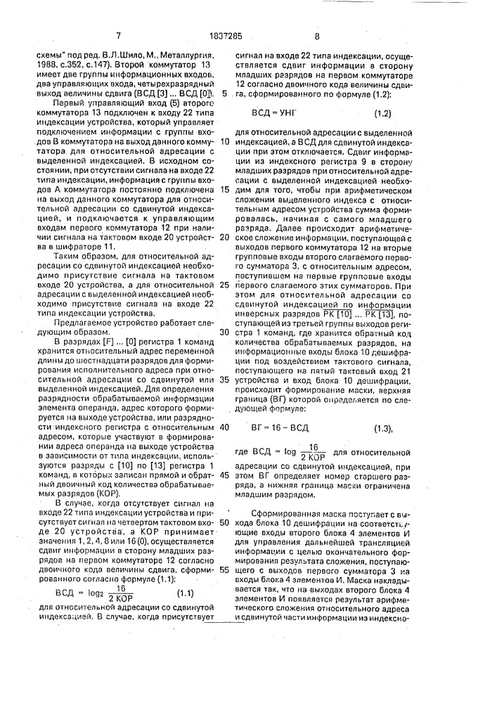 Устройство для формирования исполнительных адресов (патент 1837285)