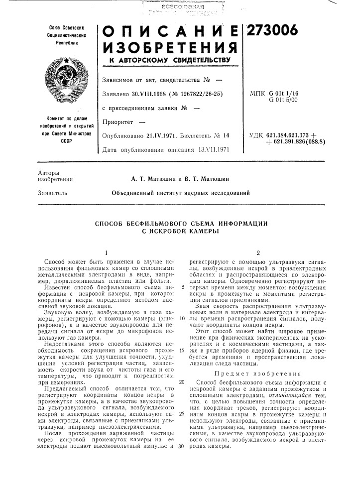 Способ бесфильмового съема информации с искровой камеры (патент 273006)