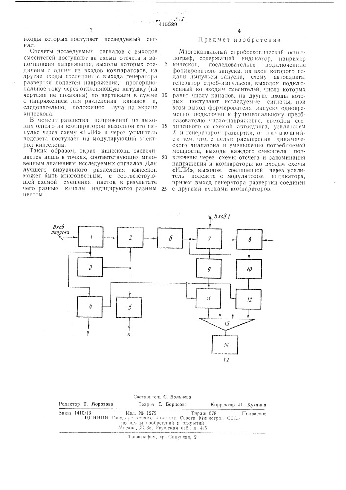 Патент ссср  415589 (патент 415589)