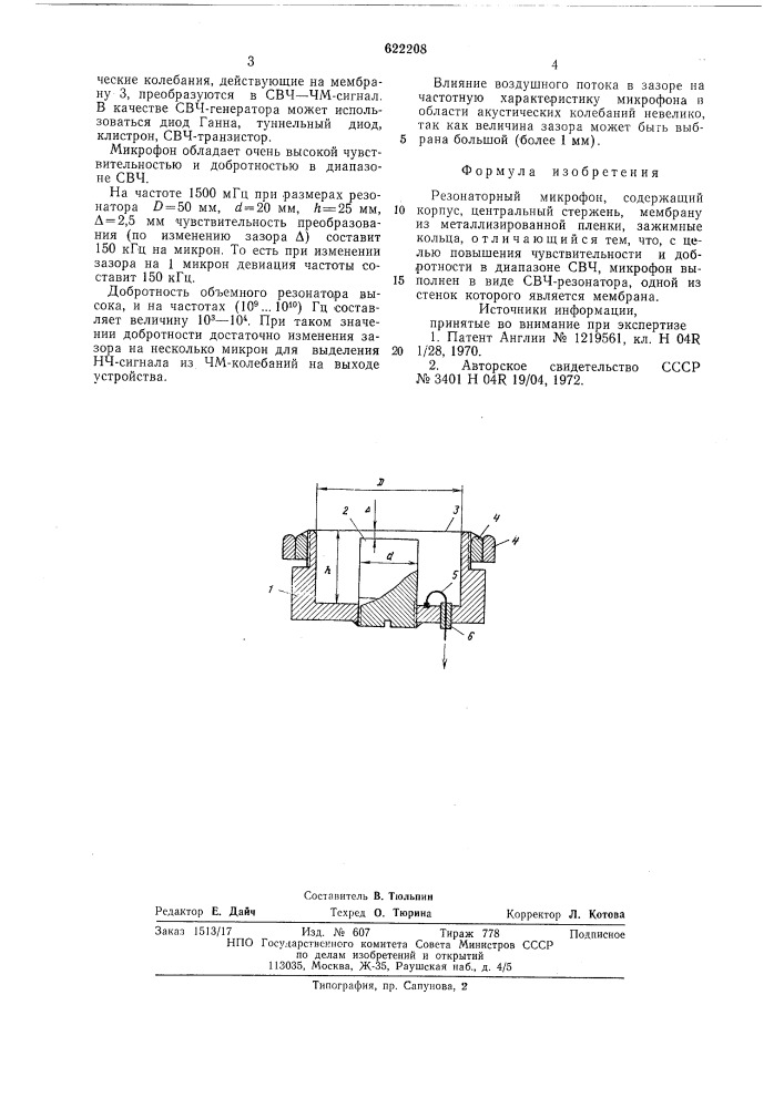 Резонаторный микрофон (патент 622208)