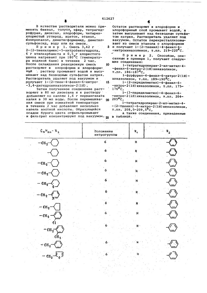 Способ получения производных нитрохиназолинона (патент 612627)