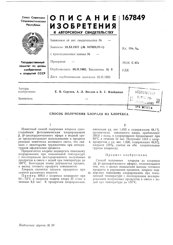 Патент ссср  167849 (патент 167849)