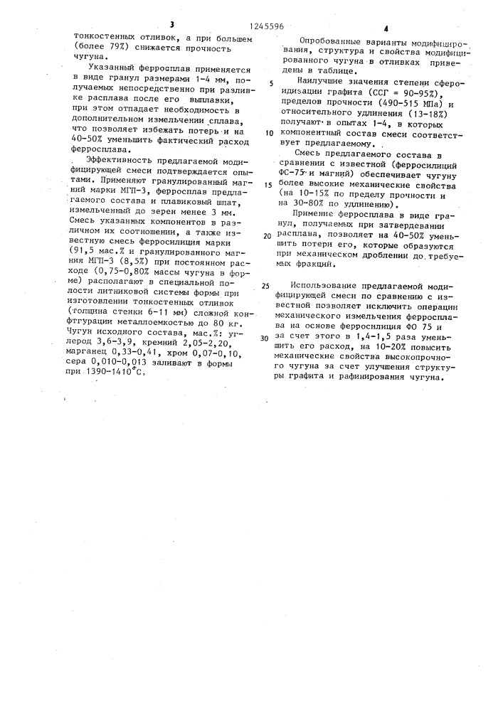 Модифицирующая смесь (патент 1245596)