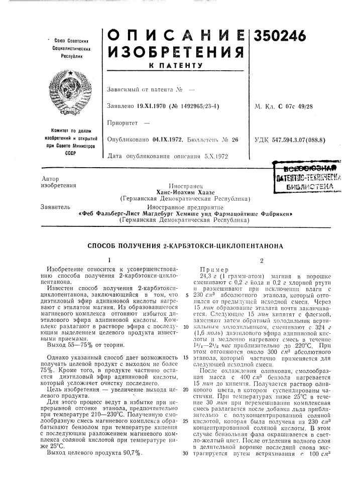 Патент ссср  350246 (патент 350246)