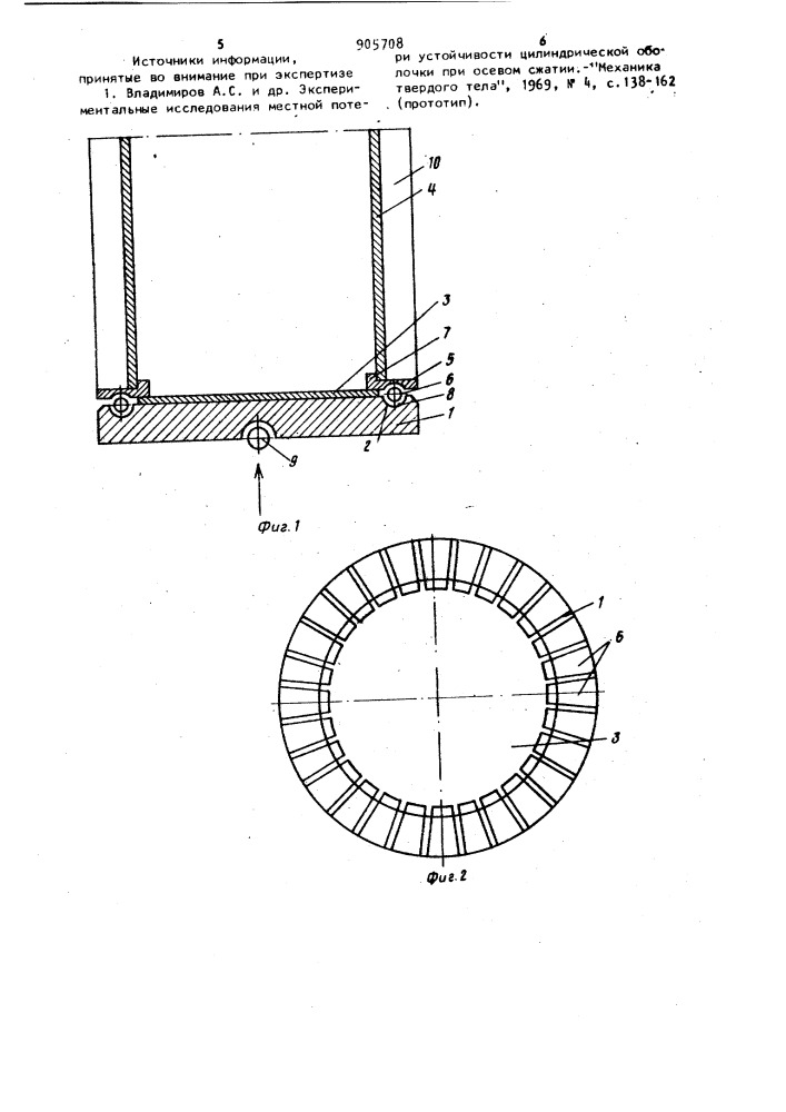 Устройство для испытания моделей цилиндрических оболочек на осевое сжатие (патент 905708)