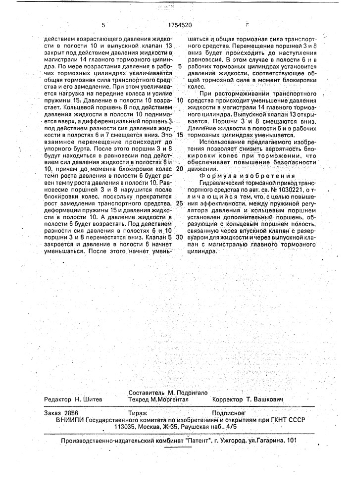 Гидравлический тормозной привод транспортного средства (патент 1754520)