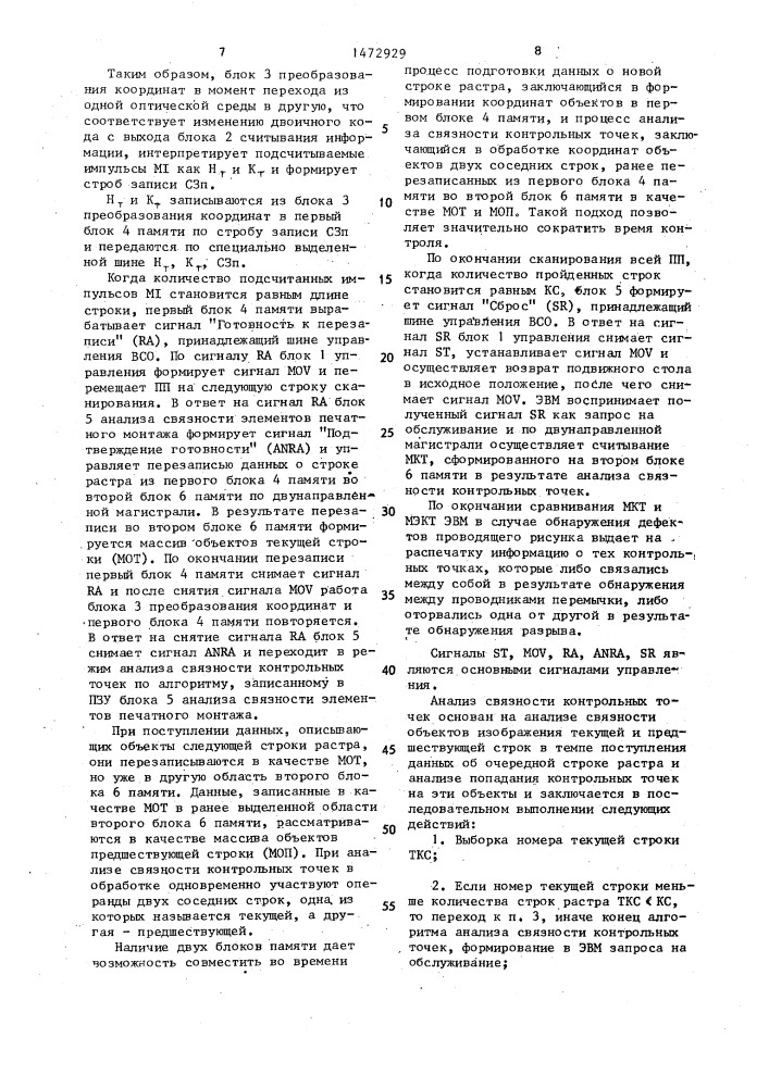 Устройство для контроля печатных плат (патент 1472929)