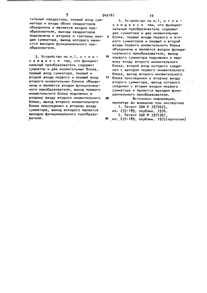 Устройство для преобразования координат (патент 940181)