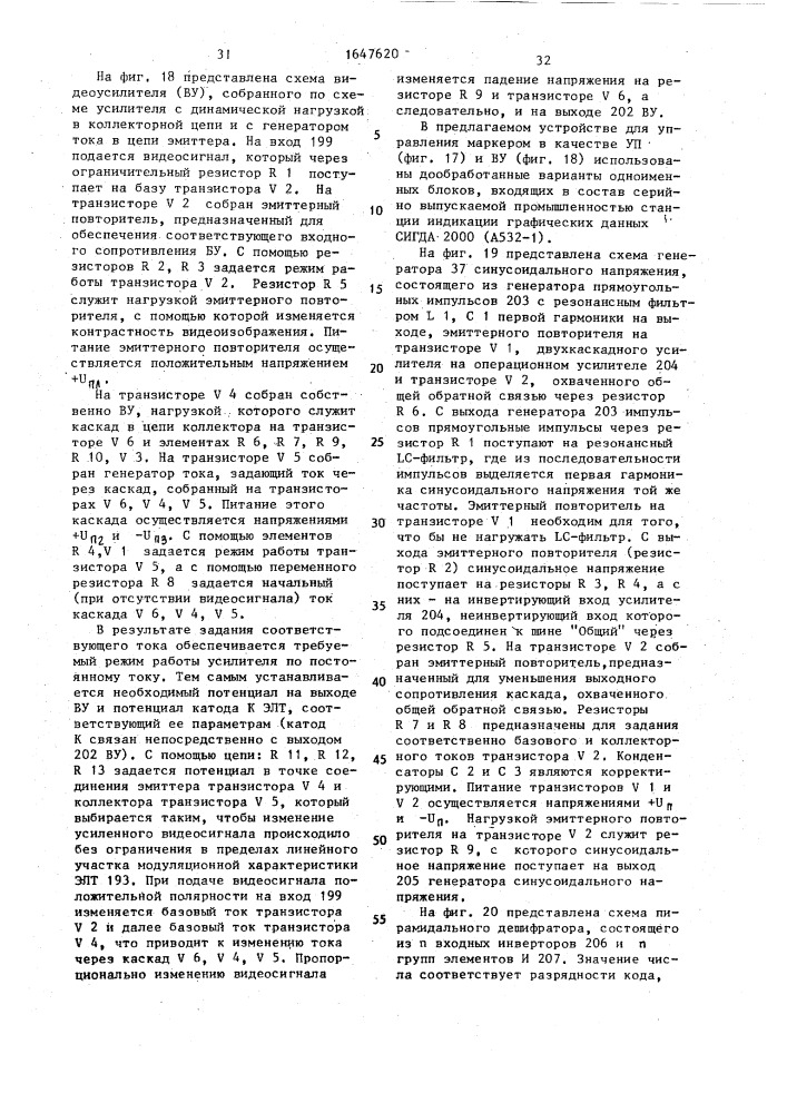 Устройство для оценки профессиональной пригодности операторов (патент 1647620)