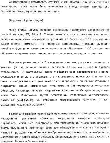 Координатный датчик, электронное устройство, отображающее устройство и светоприемный блок (патент 2491606)