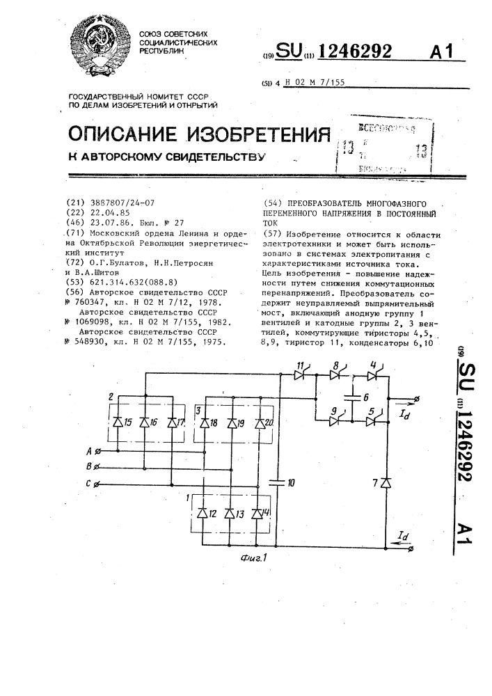 Преобразователь многофазного переменного напряжения в постоянный ток (патент 1246292)