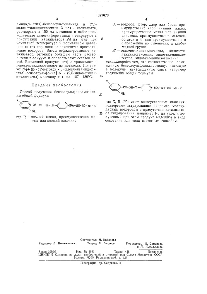 Патент ссср  327673 (патент 327673)