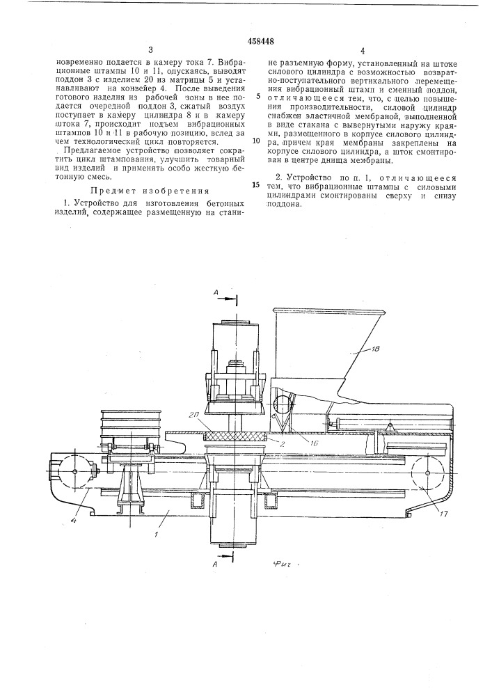 Устройство для изготовления бетонных изделий (патент 458448)