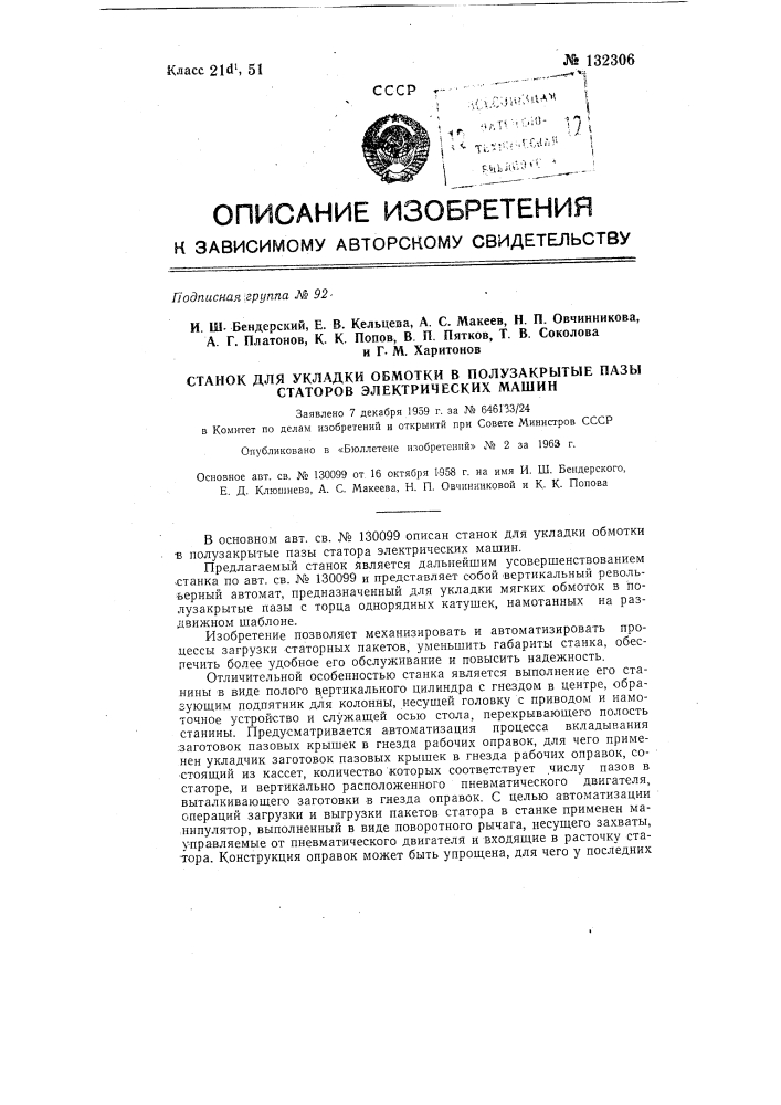 Патент ссср  132306 (патент 132306)