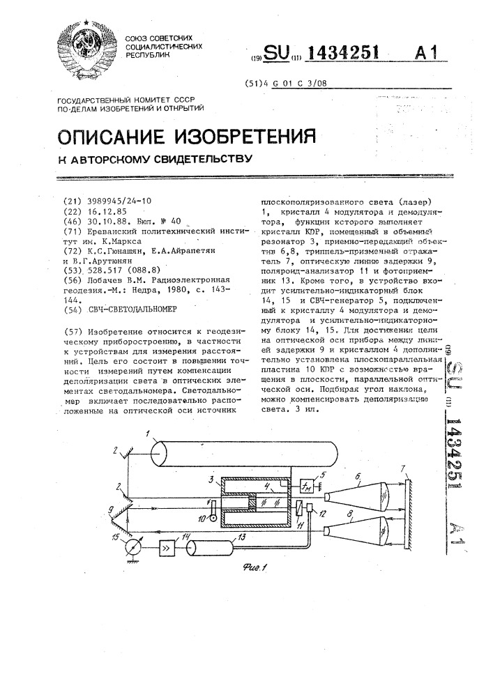 Свч-светодальномер (патент 1434251)