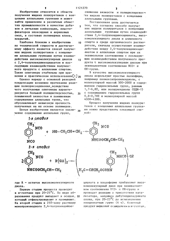 Способ получения жидких полиуретанов с концевыми аллильными группами (патент 1121270)