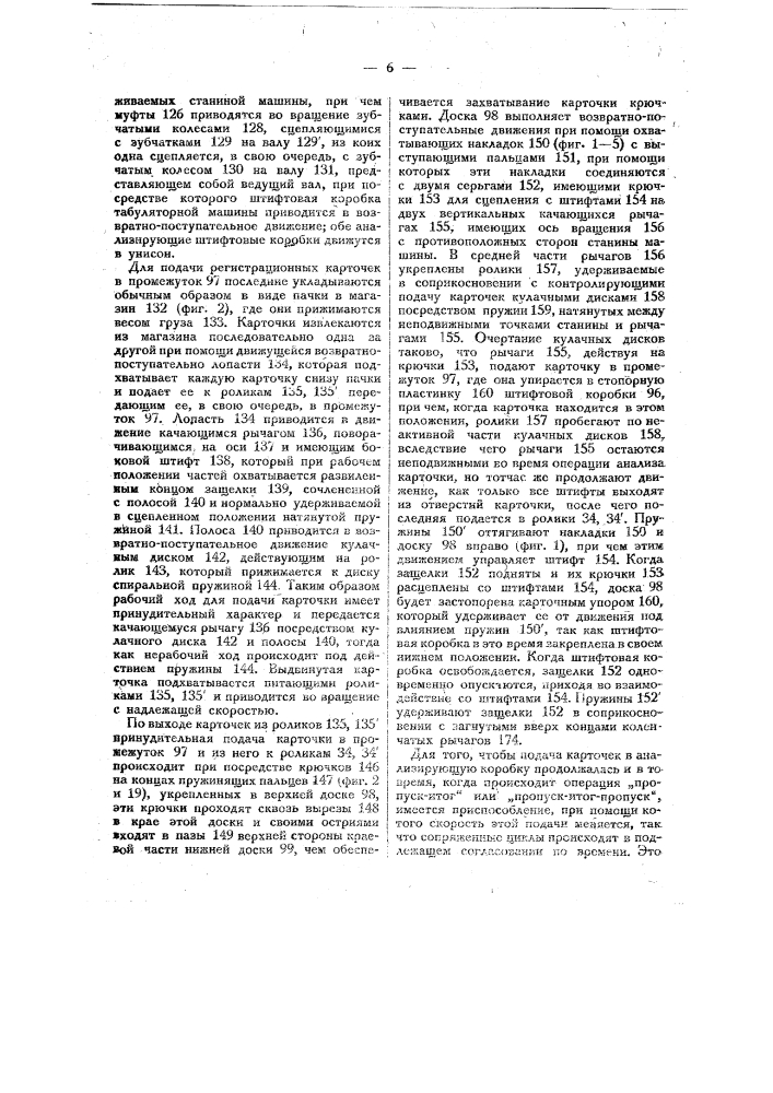 Устройство для управления работой табуляторных, счетных и т.п. машин (патент 11352)