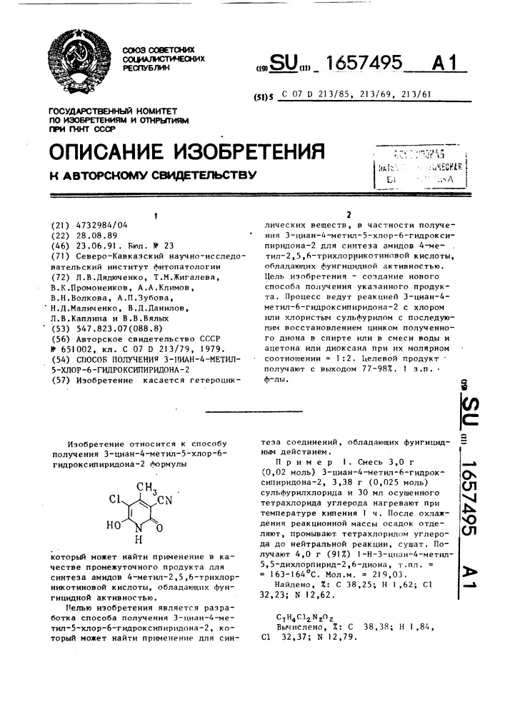 Способ получения 3-циан-4-метил-5-хлор-6-гидроксипиридона-2 (патент 1657495)