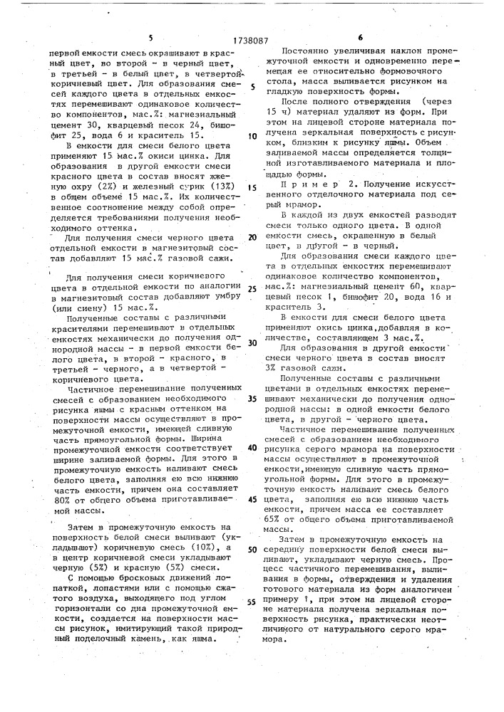 Способ изготовления искусственных отделочных изделий (патент 1738087)