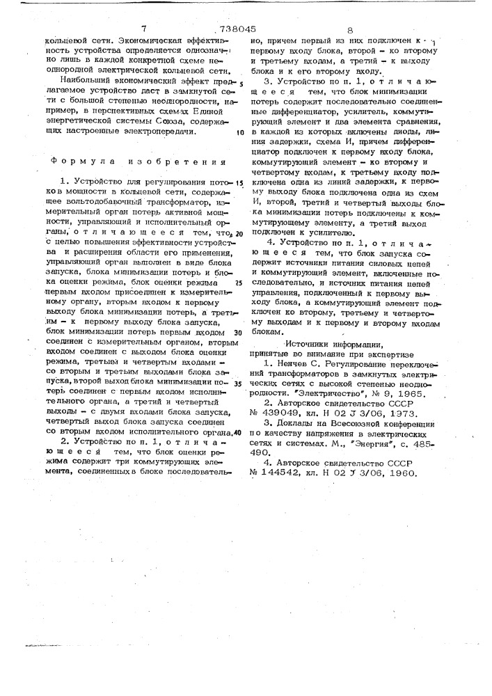 Устройство для регулирования потоков мощности в кольцевой сети (патент 738045)