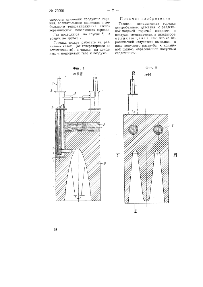 Газовая керамическая горелка центробежного действия (патент 79006)