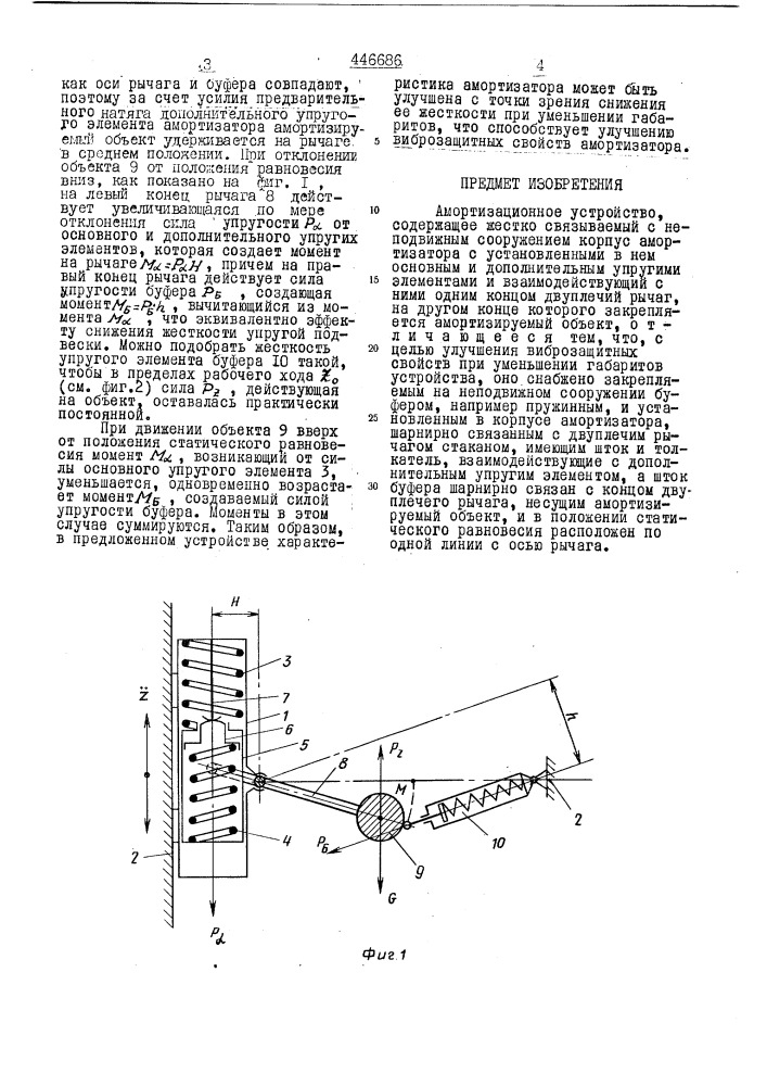 Амортизационное устройство (патент 446686)