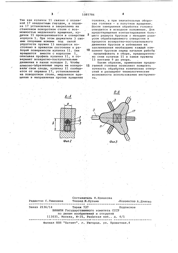Хонинговальная головка для обработки конических отверстий (патент 1085786)