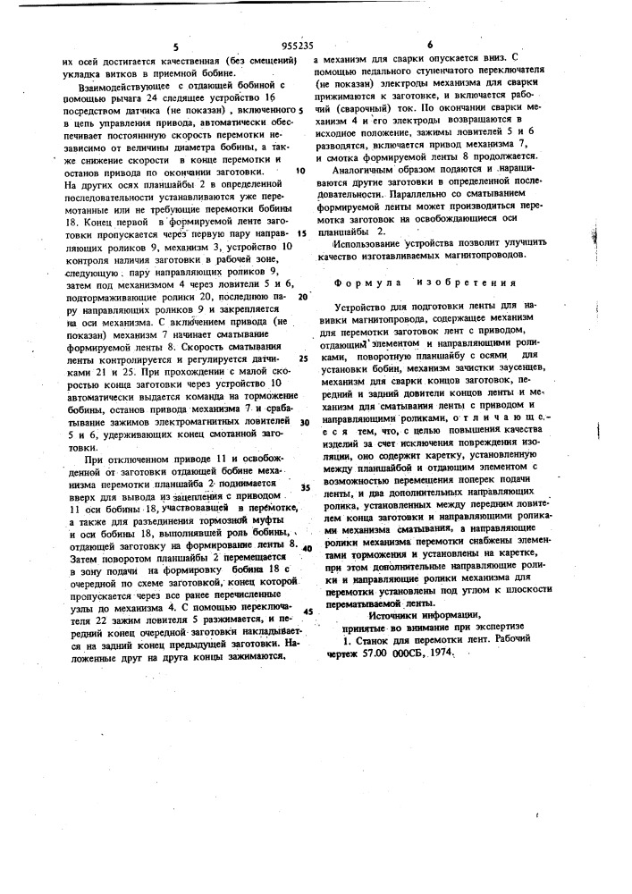 Устройство для подготовки ленты для навивки магнитопровода (патент 955235)