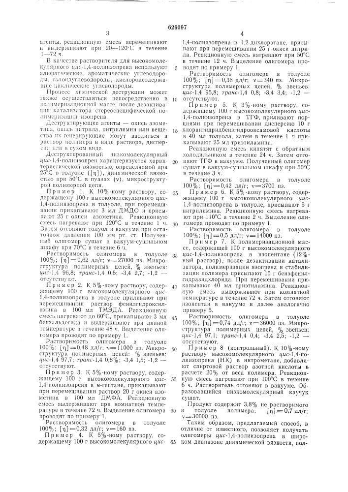 Способ получения низкомолекулярного цис-1,4-полиизопрена (патент 626097)