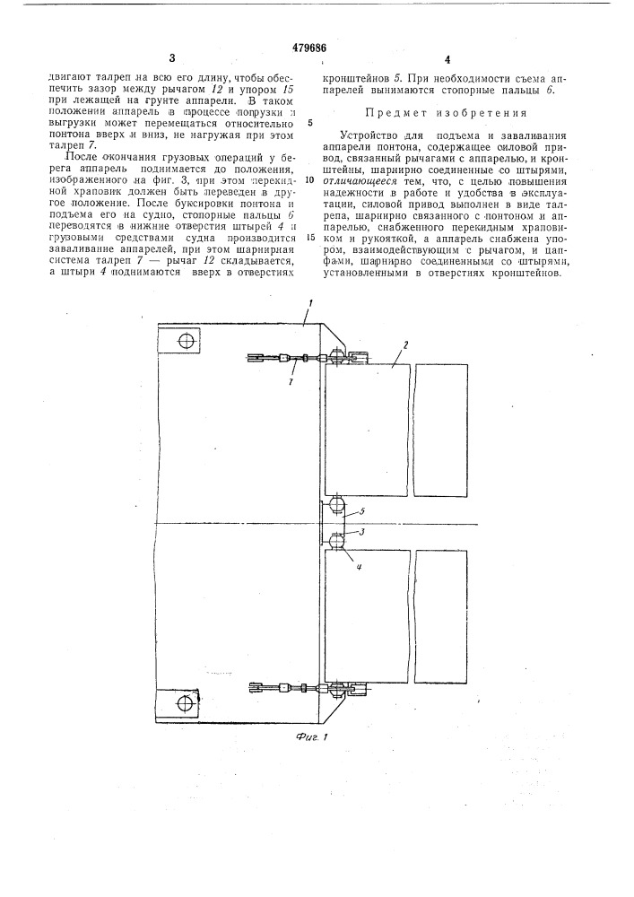 Устройство для подъема и заваливания аппарели понтона (патент 479686)