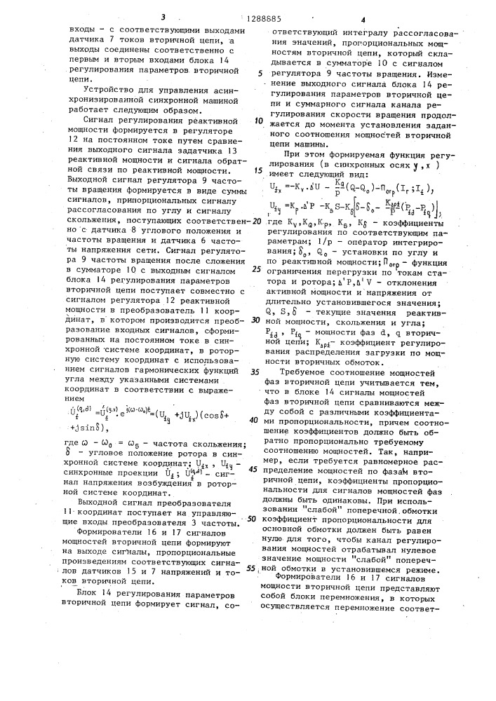 Устройство для управления асинхронизированной синхронной машиной (патент 1288885)