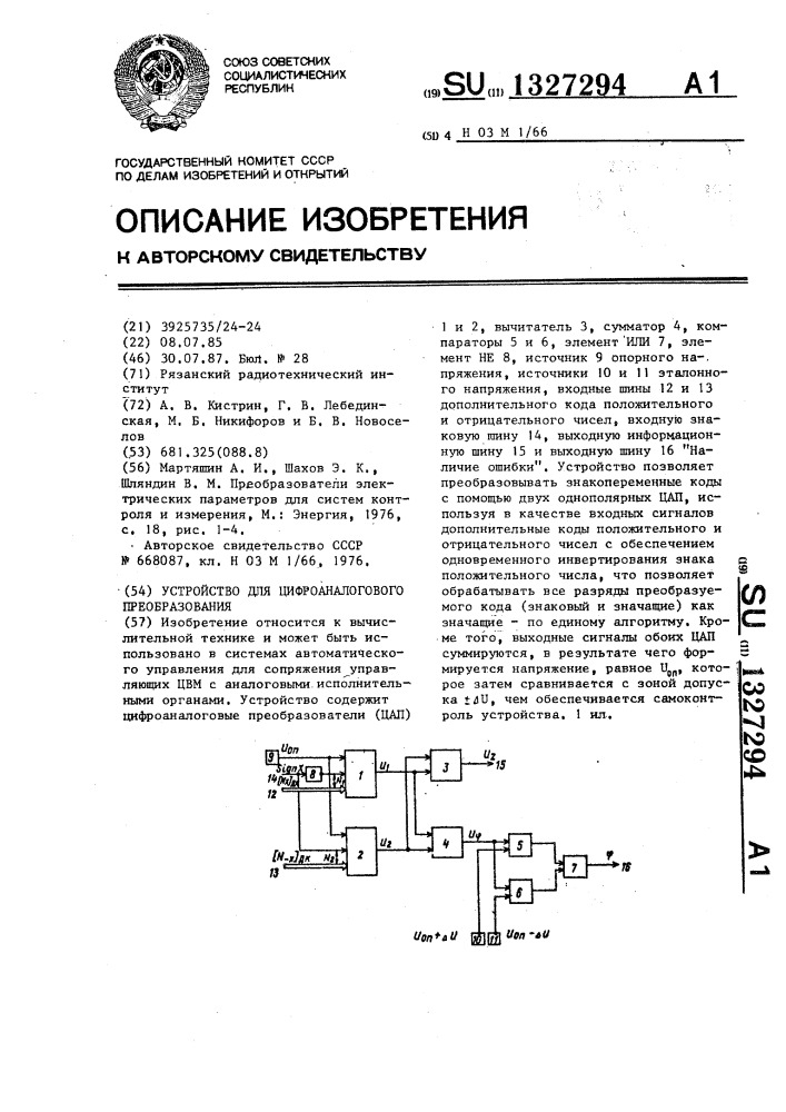 Устройство для цифроаналогового преобразования (патент 1327294)