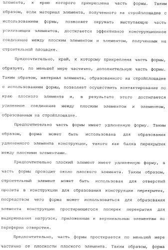 Строительная конструкция, элемент и балка для строительной конструкции, способ нагревания или охлаждения здания (патент 2337216)