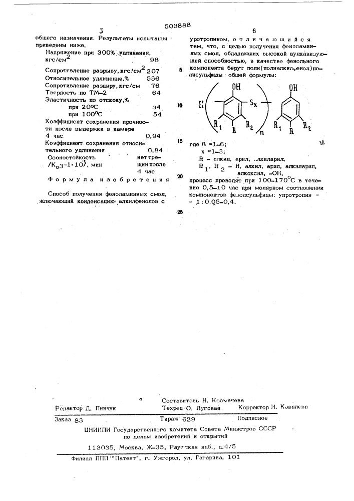 Способ получения феноламинных смол (патент 503888)